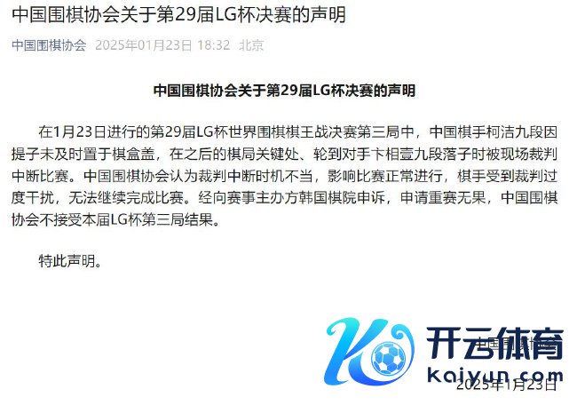 中国围棋协会声明