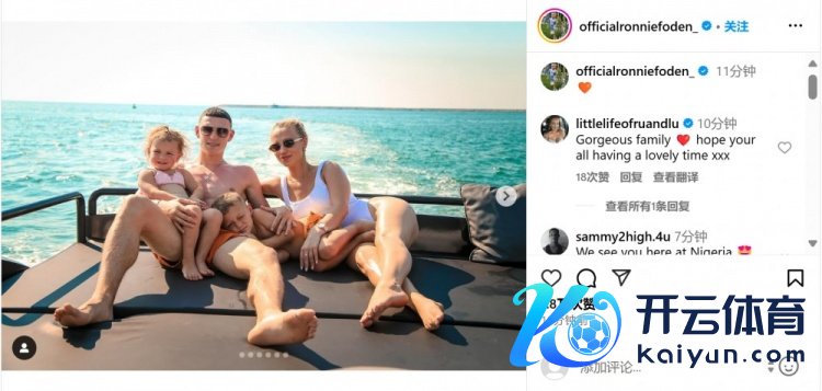 松驰镇静！福登社媒晒与浑家&孩子在游船上度假像片